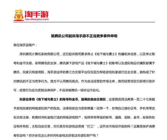 旗下游戏虚拟财产全归你鹅厂？玩家投入几万块等于租了个号