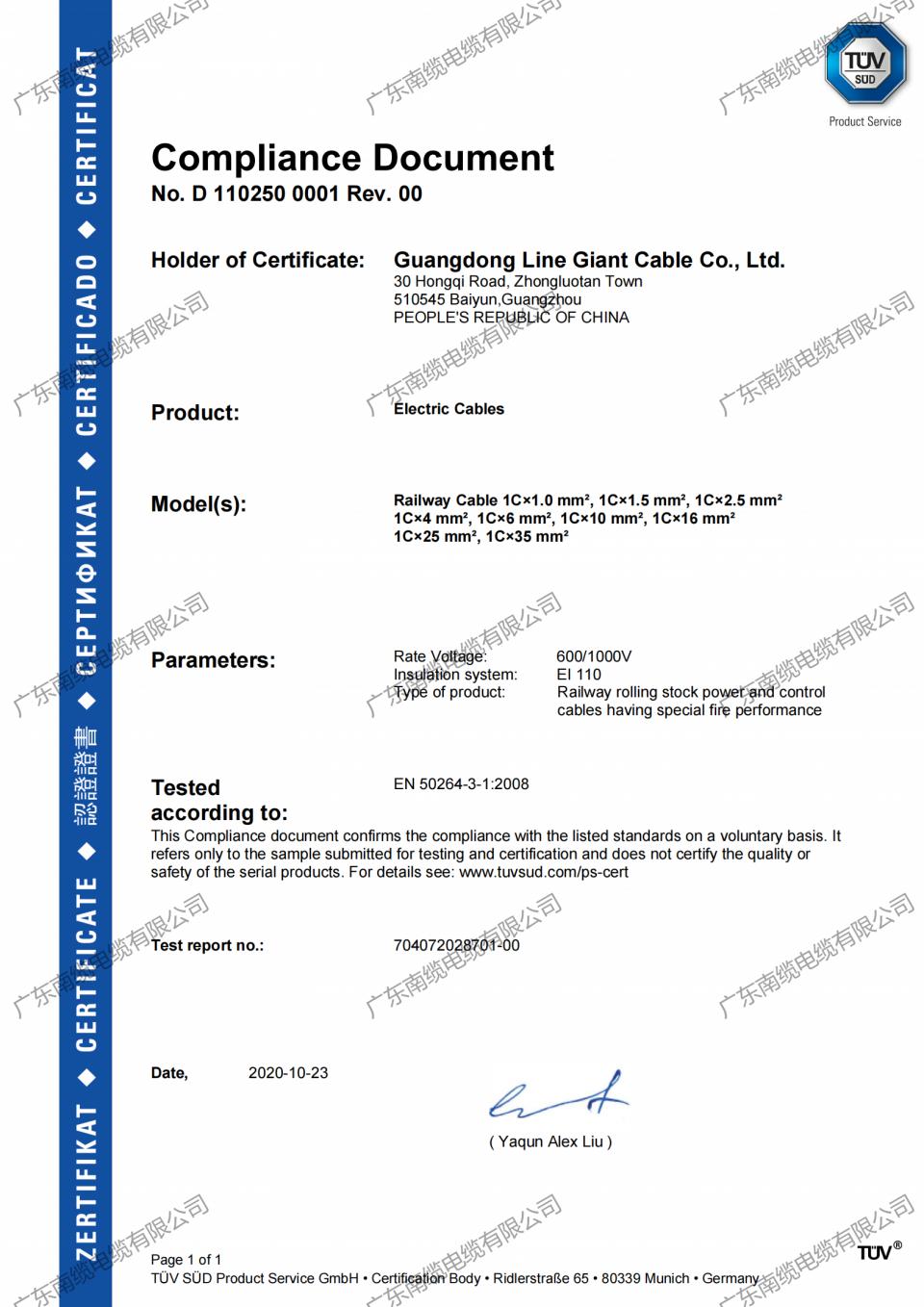 广东南缆电缆EN50264-3-1机车线获得TUV证书并通过耐火检测报告
