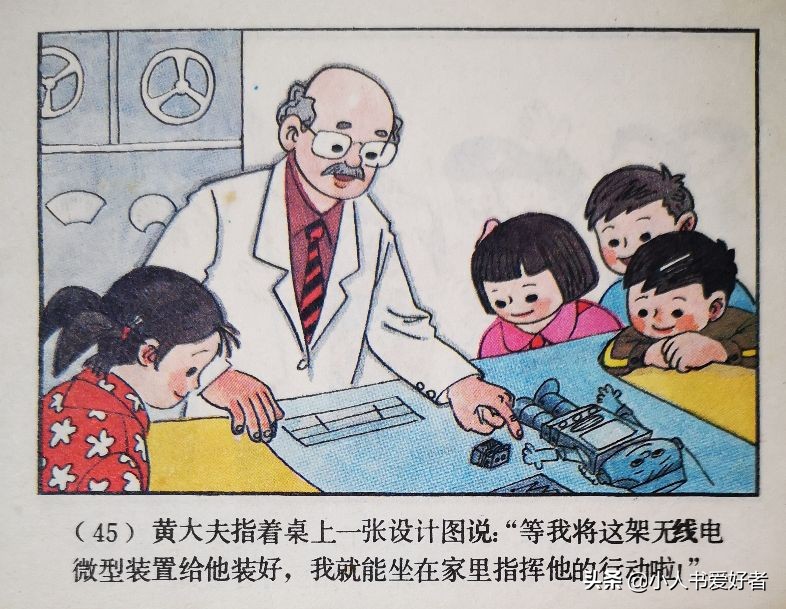 连环画机器人,机器人画作品欣赏