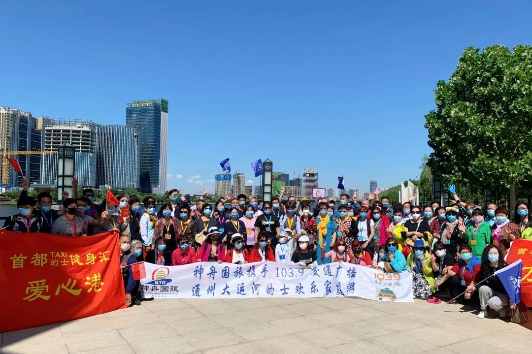 畅游通州大运河！神舟国旅携手103.9交通广播《百姓TAXI》邀请百名“的哥的姐”欢乐家庭游！