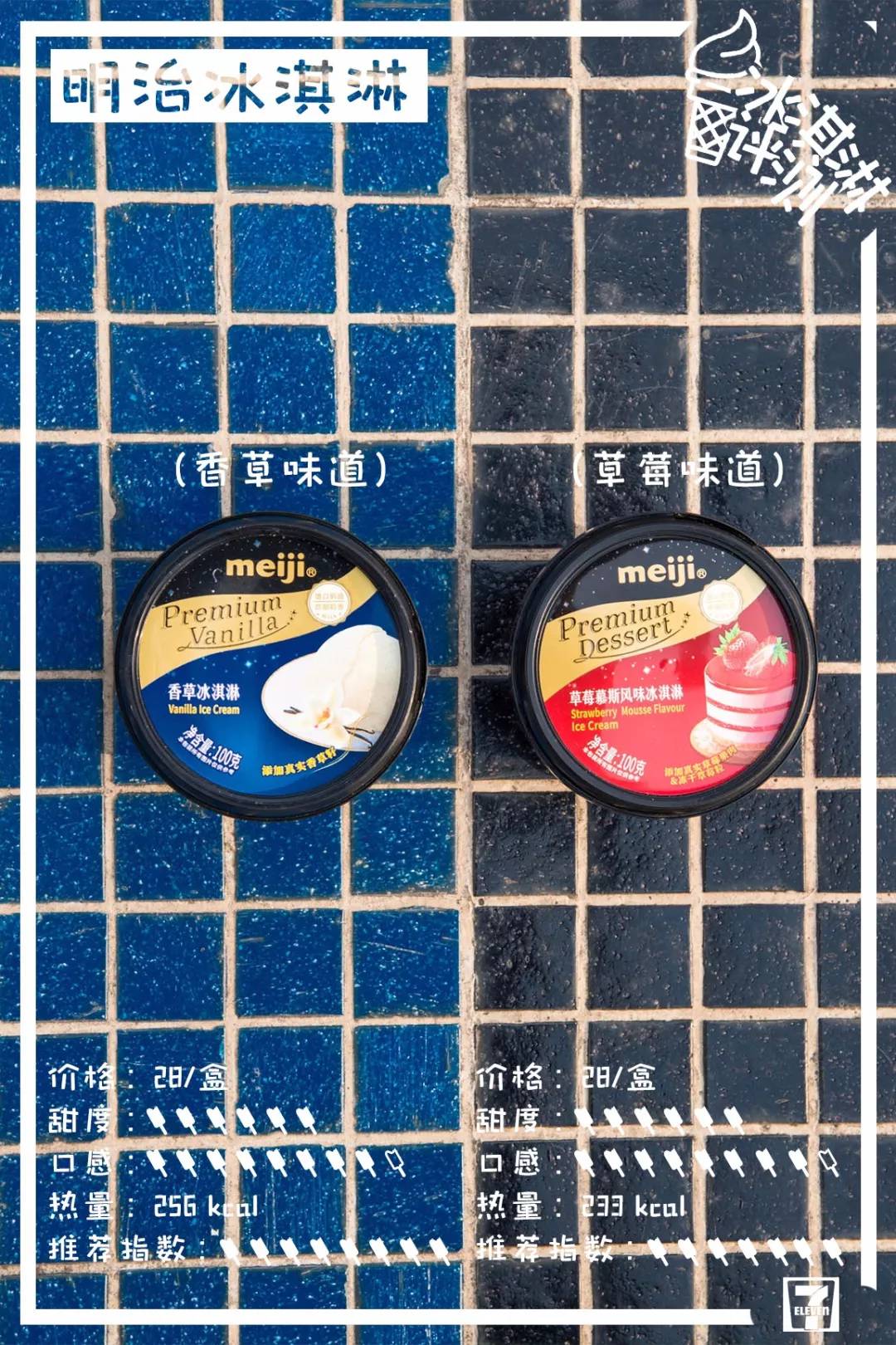 莫斯利安雪糕、双蛋黄雪糕，29款便利店新品雪糕测评来了！​