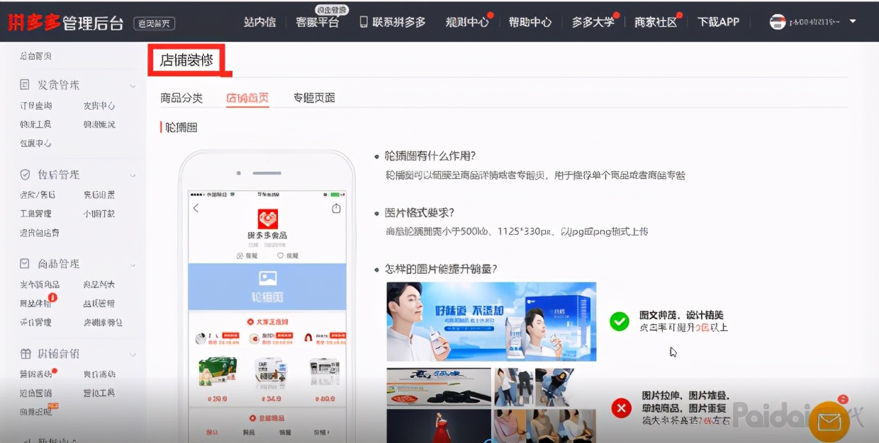 拼多多新手指南第二节——商家入驻：商城后台操作界面介绍