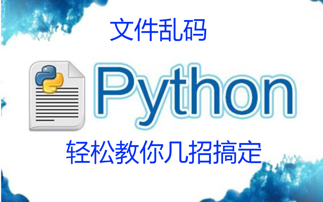 文件乱码解决方法,文件乱码怎么免费修复