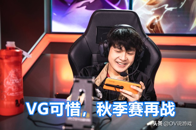 vg易瞳退vg战队了吗,vg易瞳参加比赛了吗