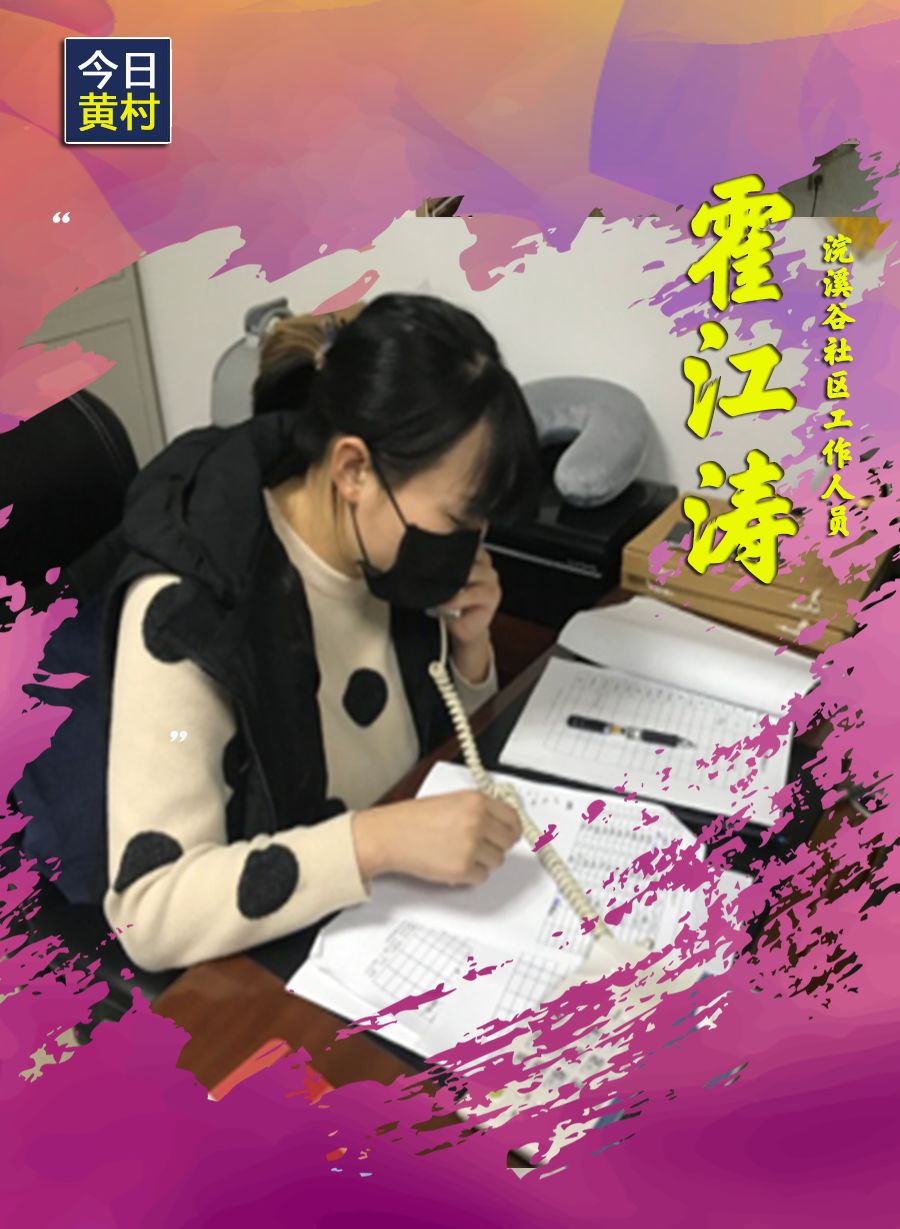 她们,一直在黄村!