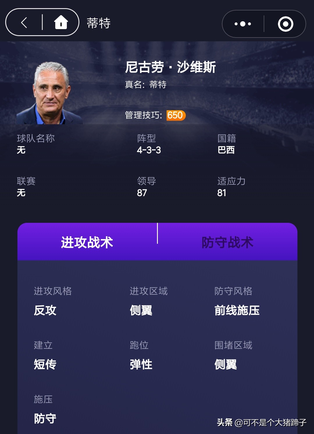 实况足球手游博格坎普转身技巧,实况足球切尔西精选加点