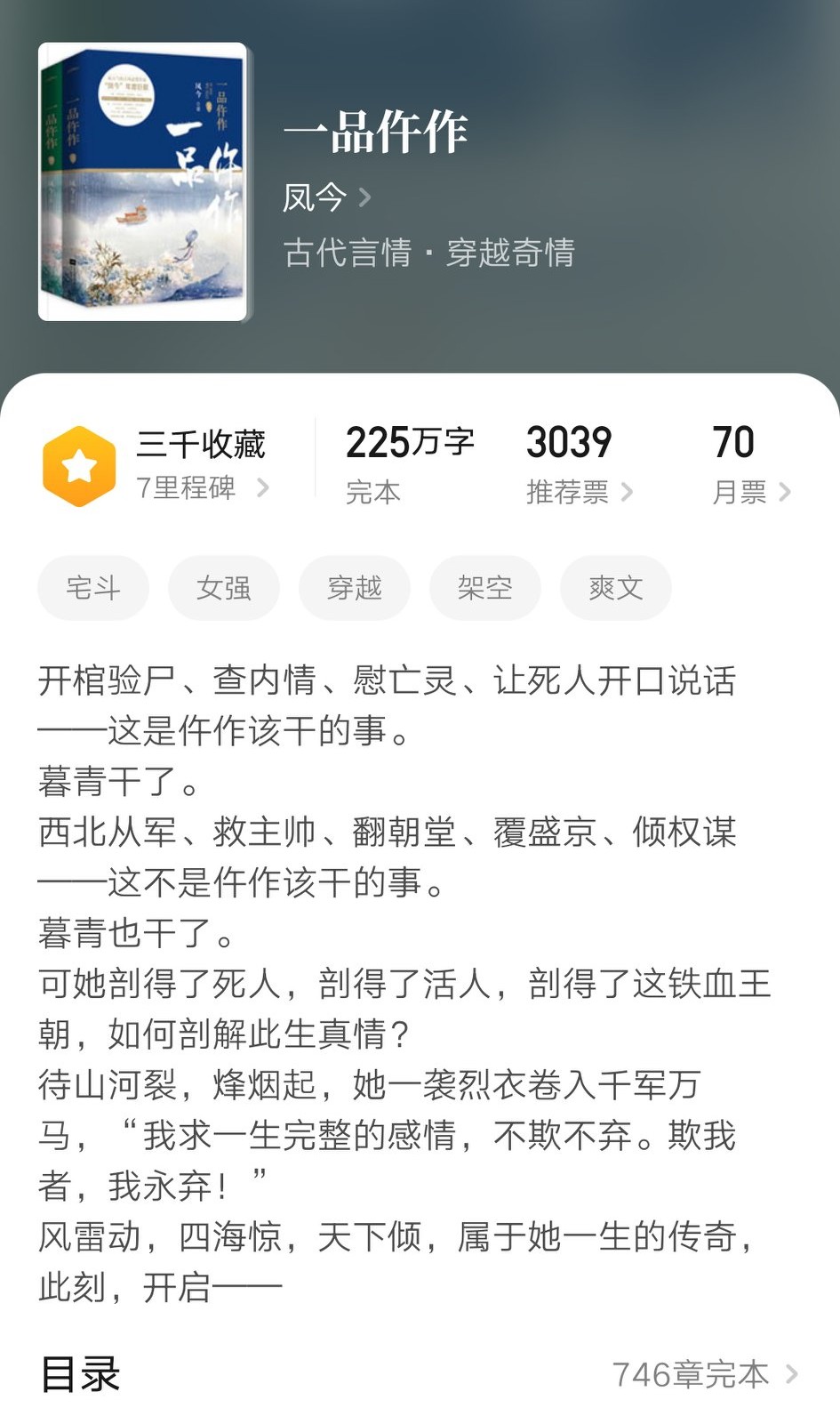 像琅琊榜一样的女频小说,类似琅琊榜的女频小说