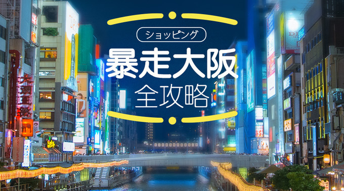 暴走大阪环球影城的一天,暴走大阪京都奈良最强攻略