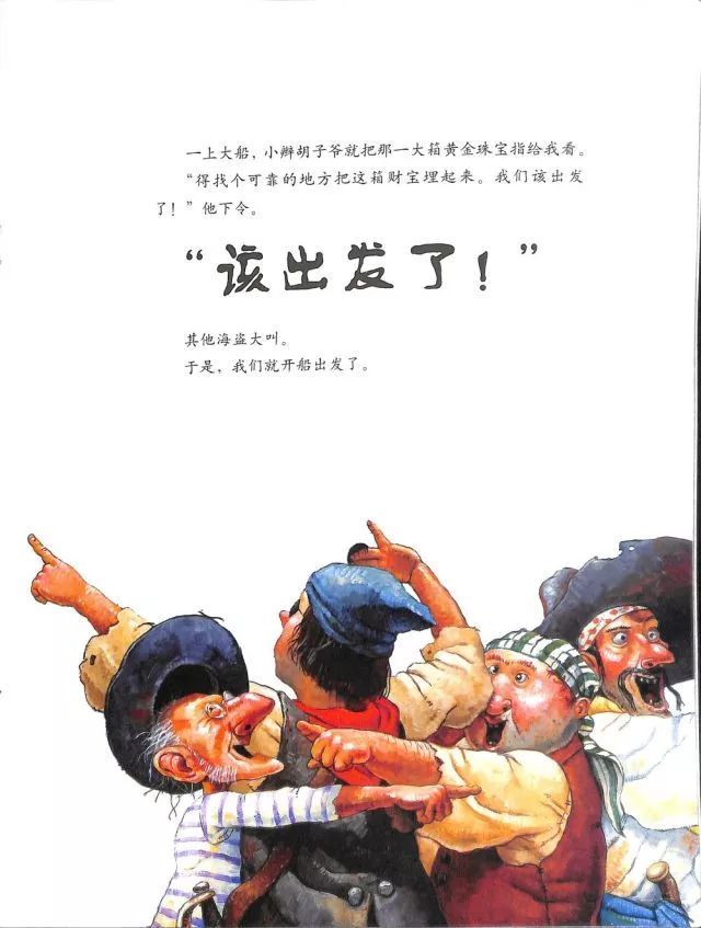 千万别去当海盗绘本故事,千万别当海盗属于哪种类型绘本