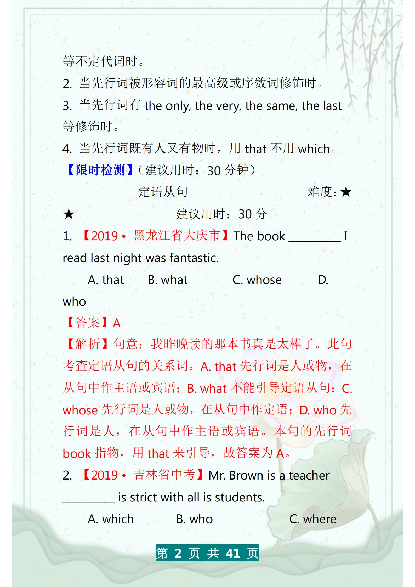 初中英语宾语从句专项训练题,中考英语宾语从句定语从句真题