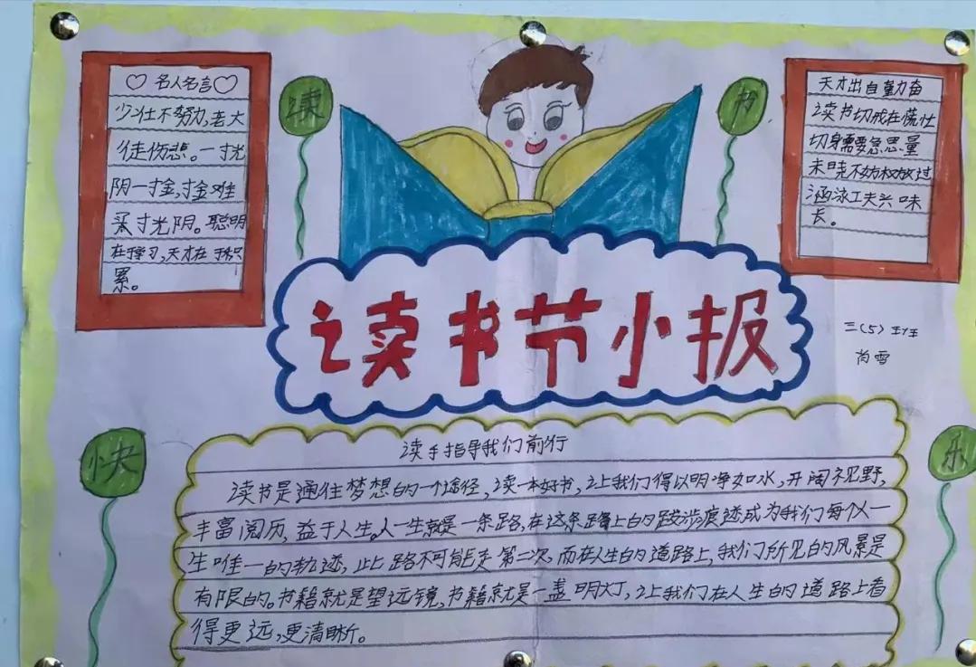 书香浸润校园阅读点亮童年手抄报,书香浸校园阅读伴成长手抄报图文