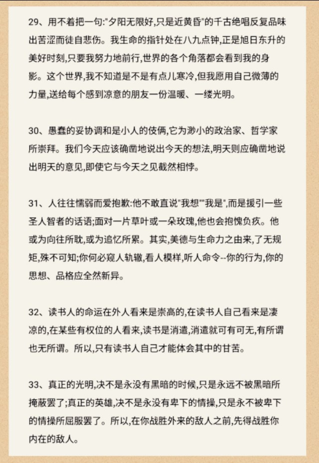 作文金句摘抄大全图,最新精编高考满分作文经典句段