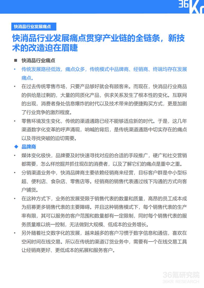36Kr微播易：2020年快消品行业营销报告