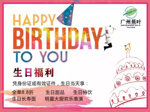 广州生日当天凭身份证有什么优惠,生日福利广州攻略清单
