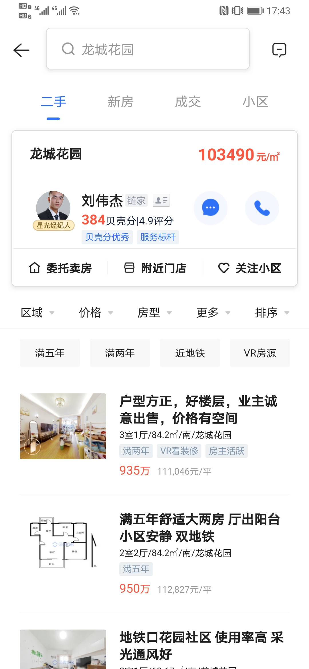 深圳龙城花园旧改,南山龙城花园旧改