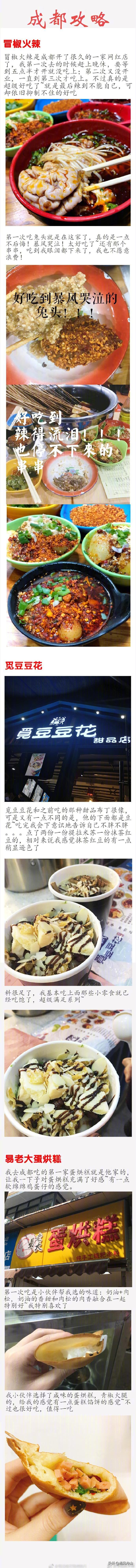 「成都旅游攻略」必打卡成都美食可以说是超级全面又具体的一篇