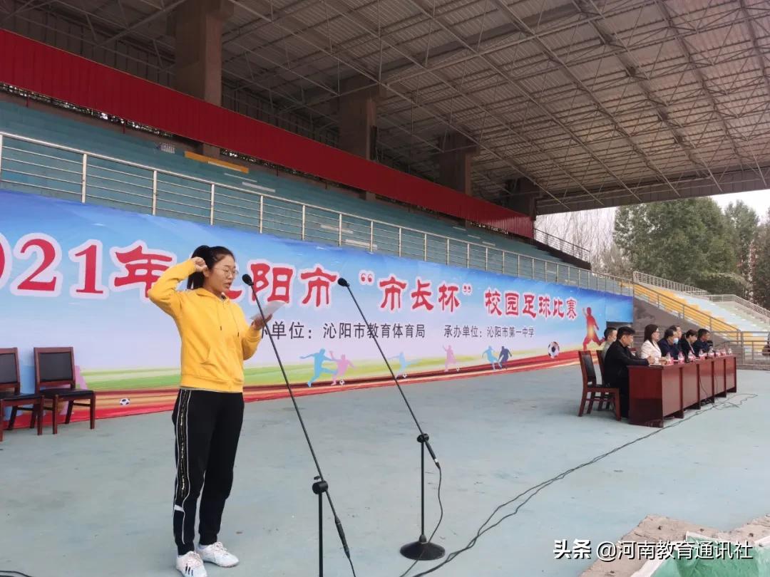 沁阳市市长杯足球赛,2021沁阳市市长杯开幕式新一中