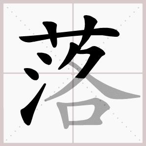 六年级下册语文生字笔顺大全,一年级下册生字表笔顺完整版