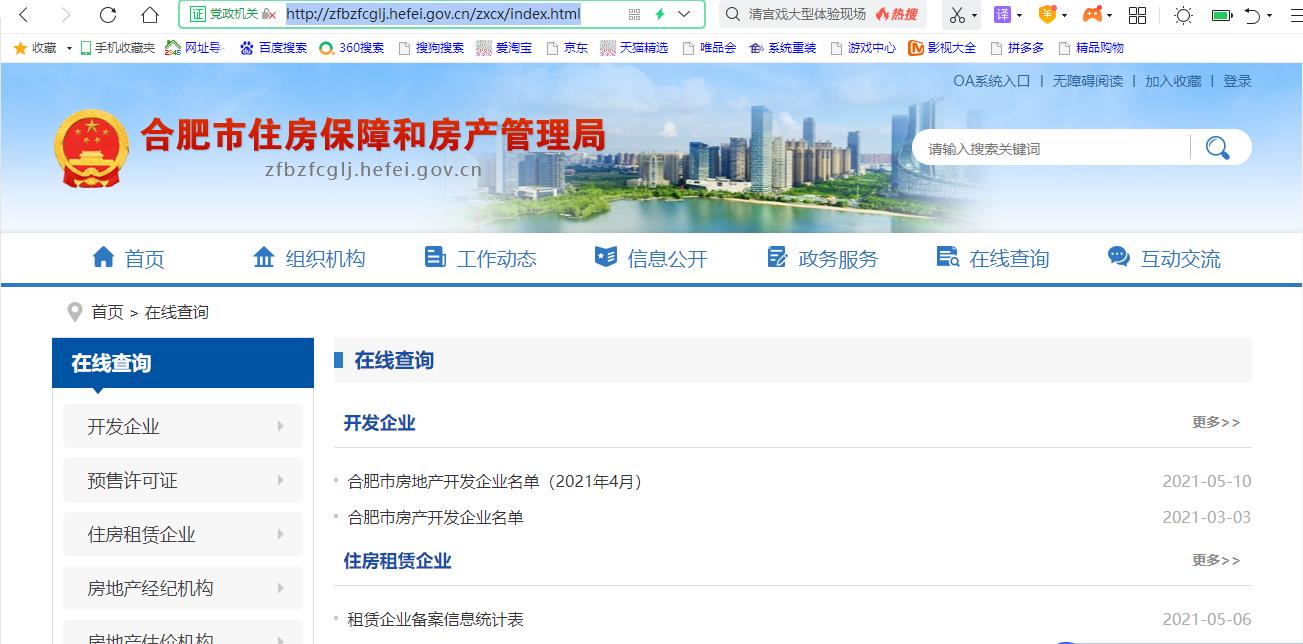 合肥房产摇号分析,合肥摇号登记查看房价