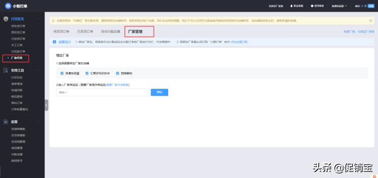 拼多多如何设置一件代发操作,拼多多代发怎么操作教程