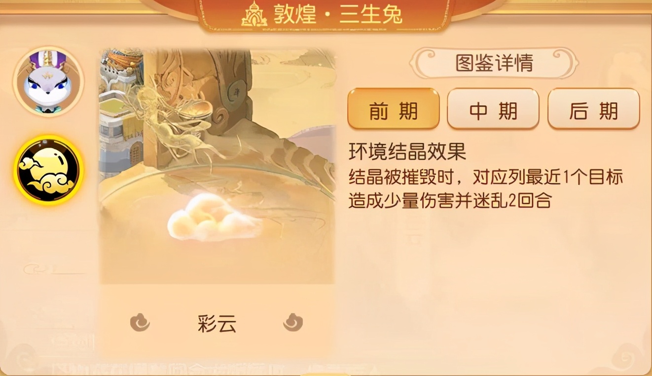 梦幻西游手游三生兔第三关,梦幻西游手游三生兔噩梦攻略