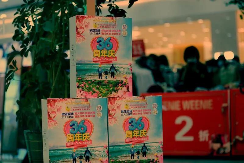欧亚店庆4月3日震撼启幕,欧亚卖场店庆4月2日活动