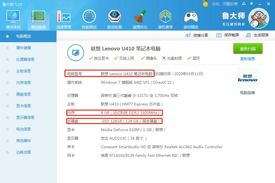 100元旧电脑升级,联想u410装win7还是win10