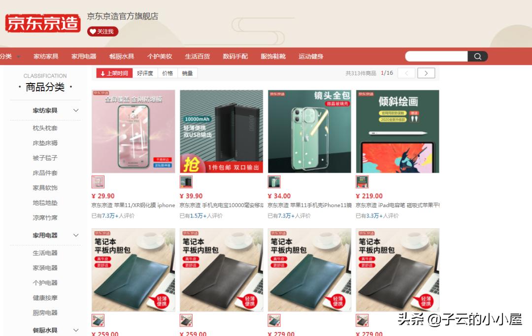 京东京造上架超便宜笔记本,不到3000元的京东笔记本你敢买吗