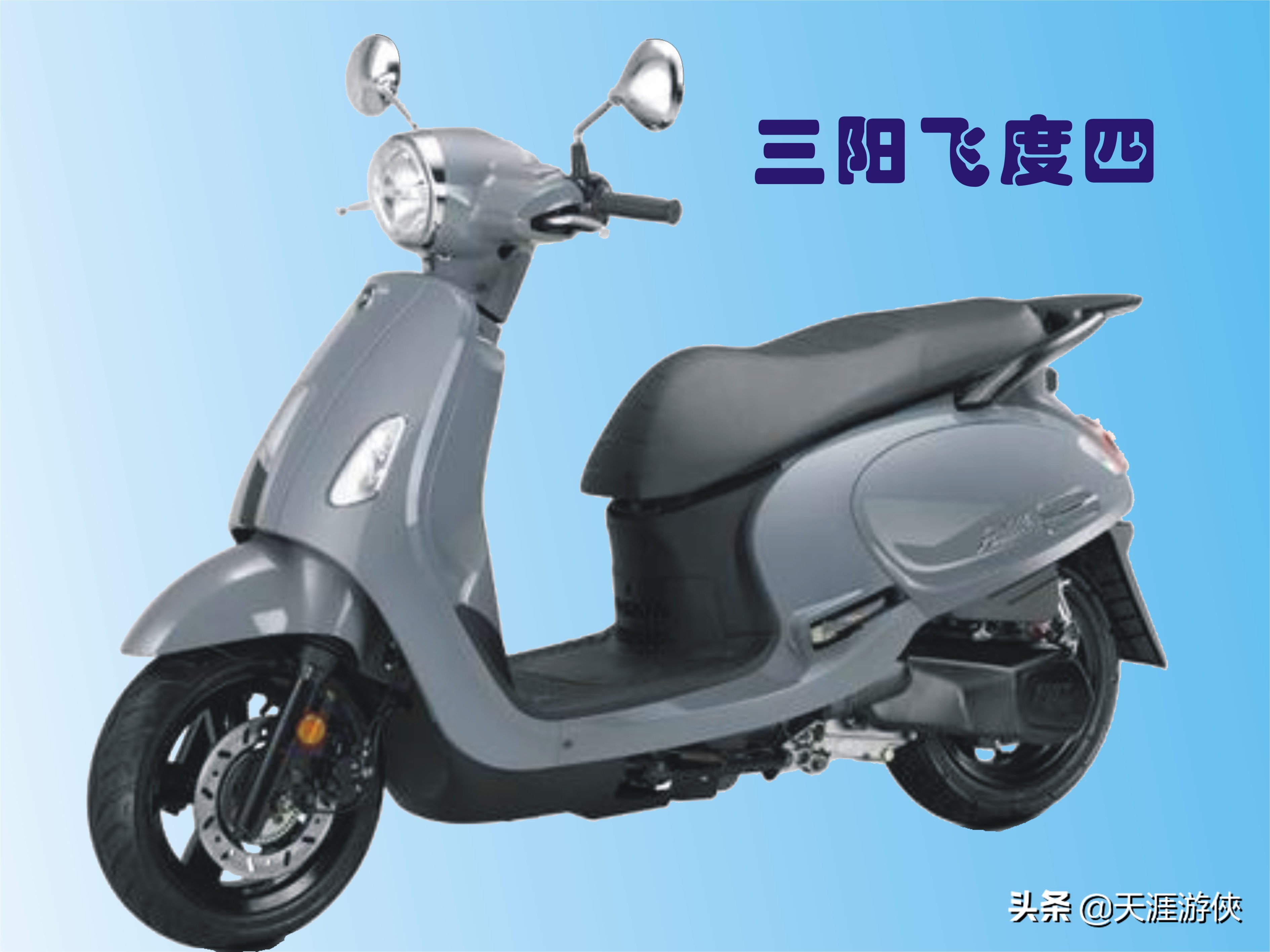 光阳anylike150和三阳飞度4怎么选,三阳飞度4哪个配置带abs