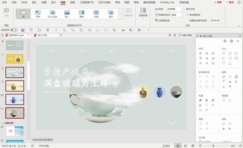 精彩ppt动画教程,每天5分钟轻松学会ppt小动画