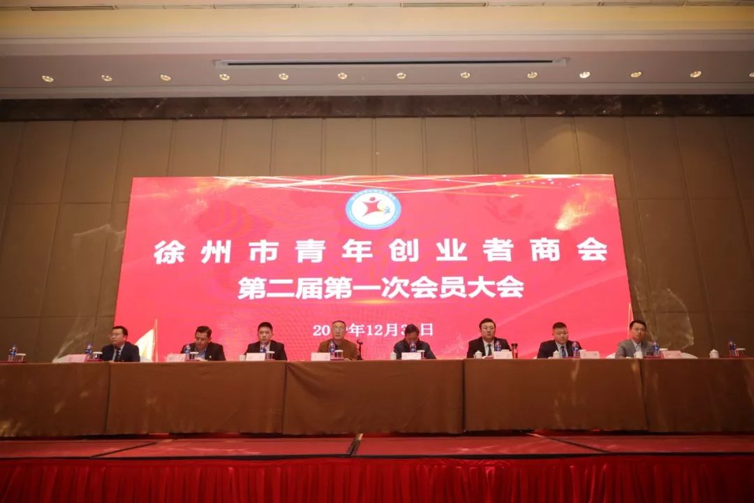 徐州青年商会和青年创业商会,徐州经开区首届企业家大会