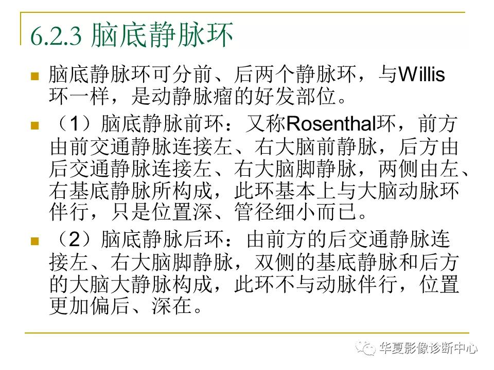 中国人脑立体定向mri应用解剖图谱,脑mri示意图