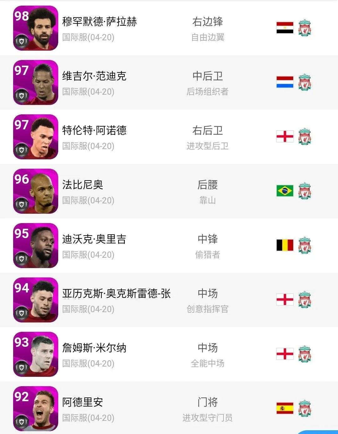 实况新活动英格兰联赛,埃弗顿利物浦理查利松