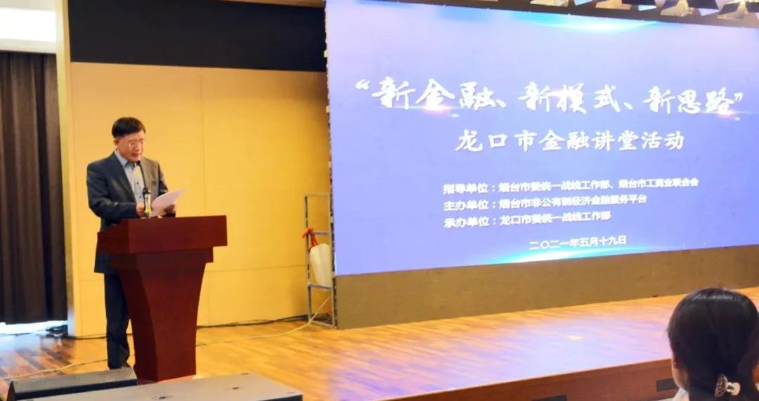 烟台非公有制金融平台,龙口市非公有制经济产融服务平台