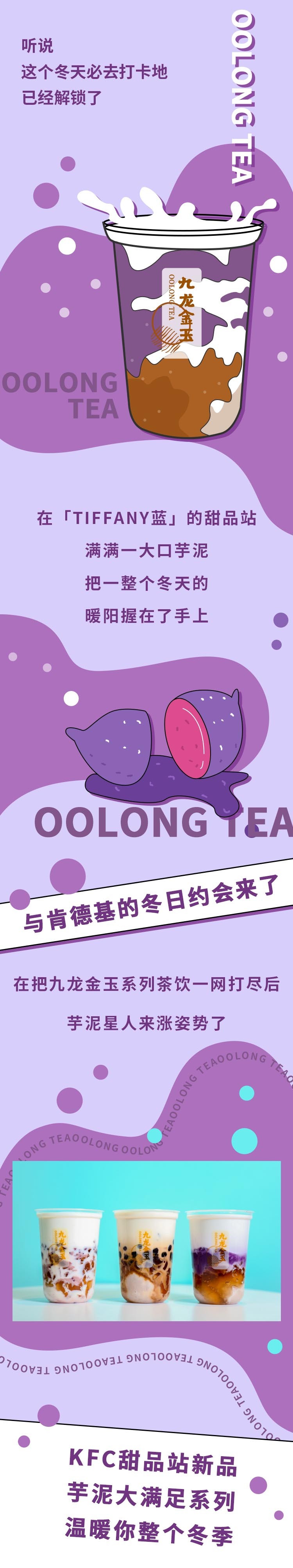 kfc新品芋泥瑞士卷,kfc芋泥蛋挞