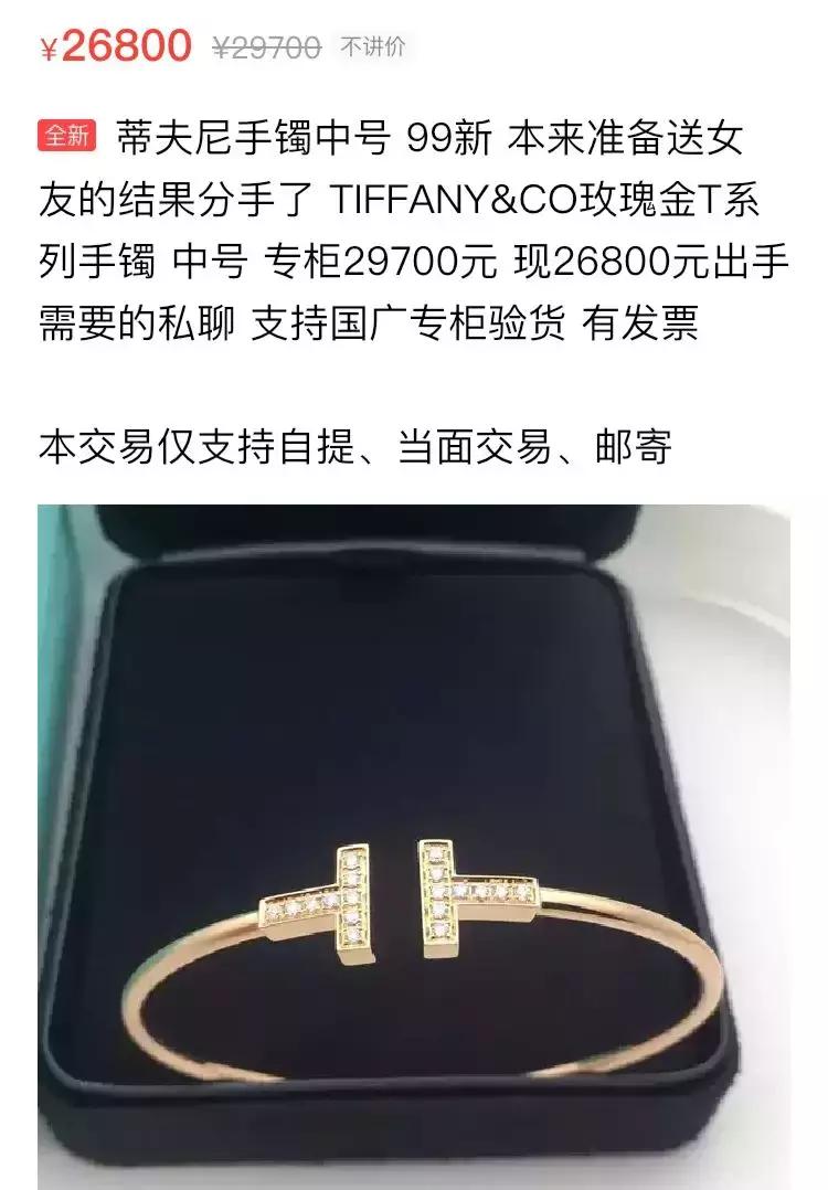 闲鱼上卖前任礼物的是不是假的,闲鱼上前任送的足金靠谱吗