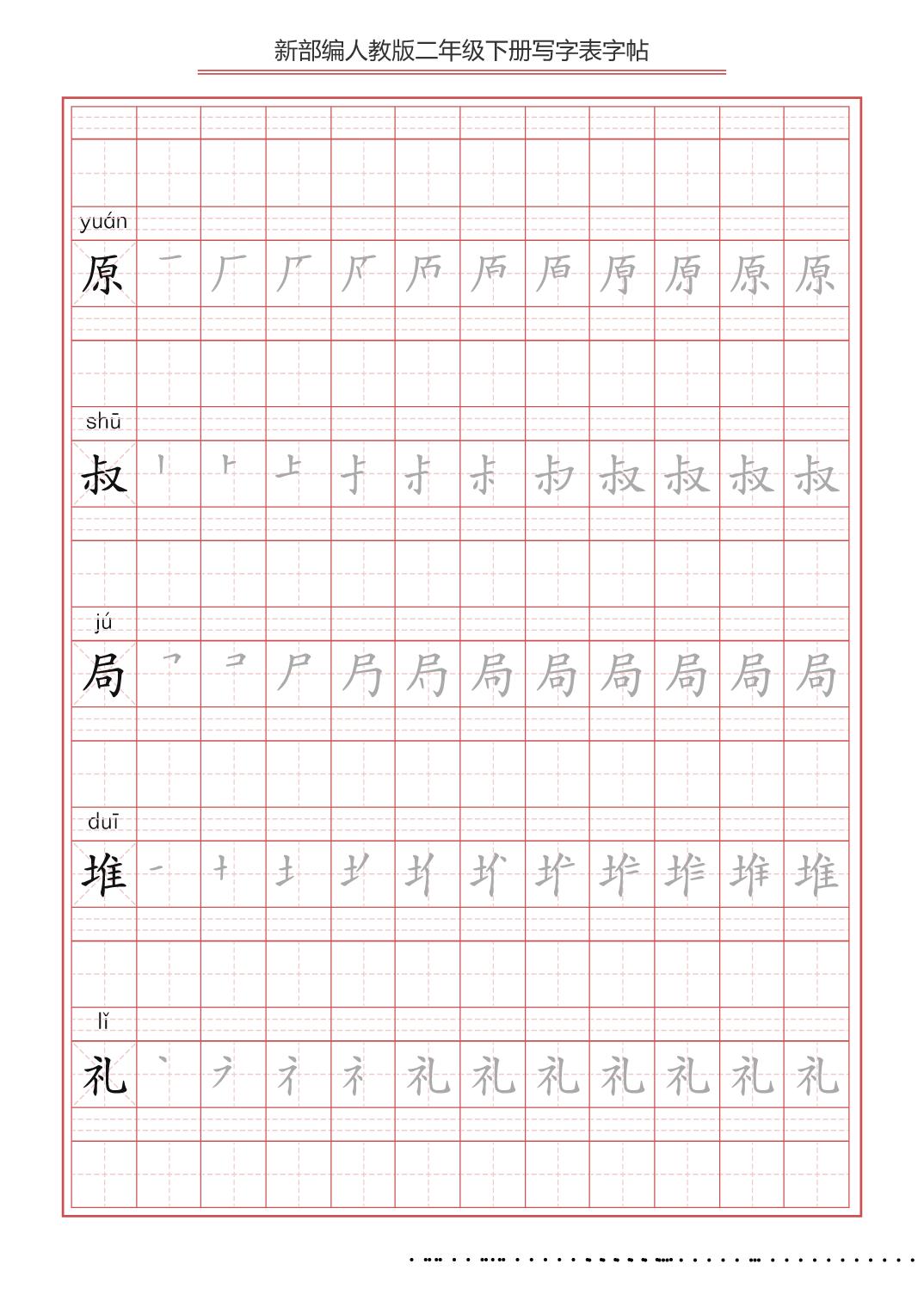 百日练字小学同步字帖二年级下册,小学二年级练字字帖哪种最有效