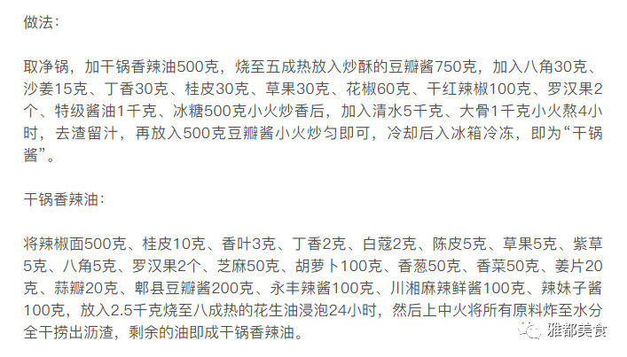 几款干锅酱的秘制配方和做法大全,干锅酱的做法家庭版