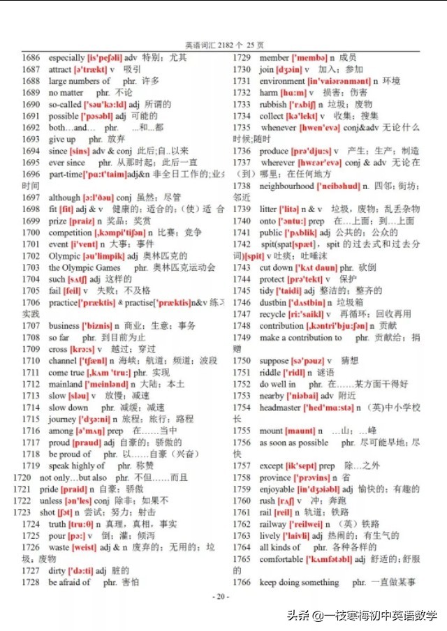 寒假英语单词快速学习,寒假英语学习表