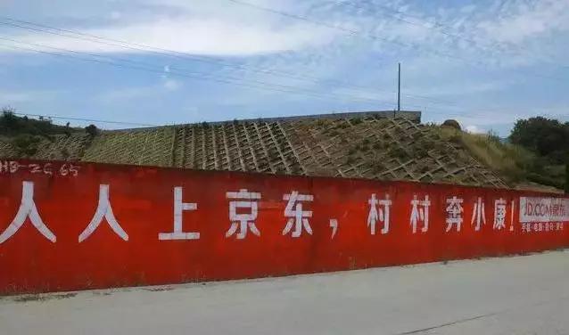 土味刷墙广告是什么 (农村刷墙广告为什么这么火)