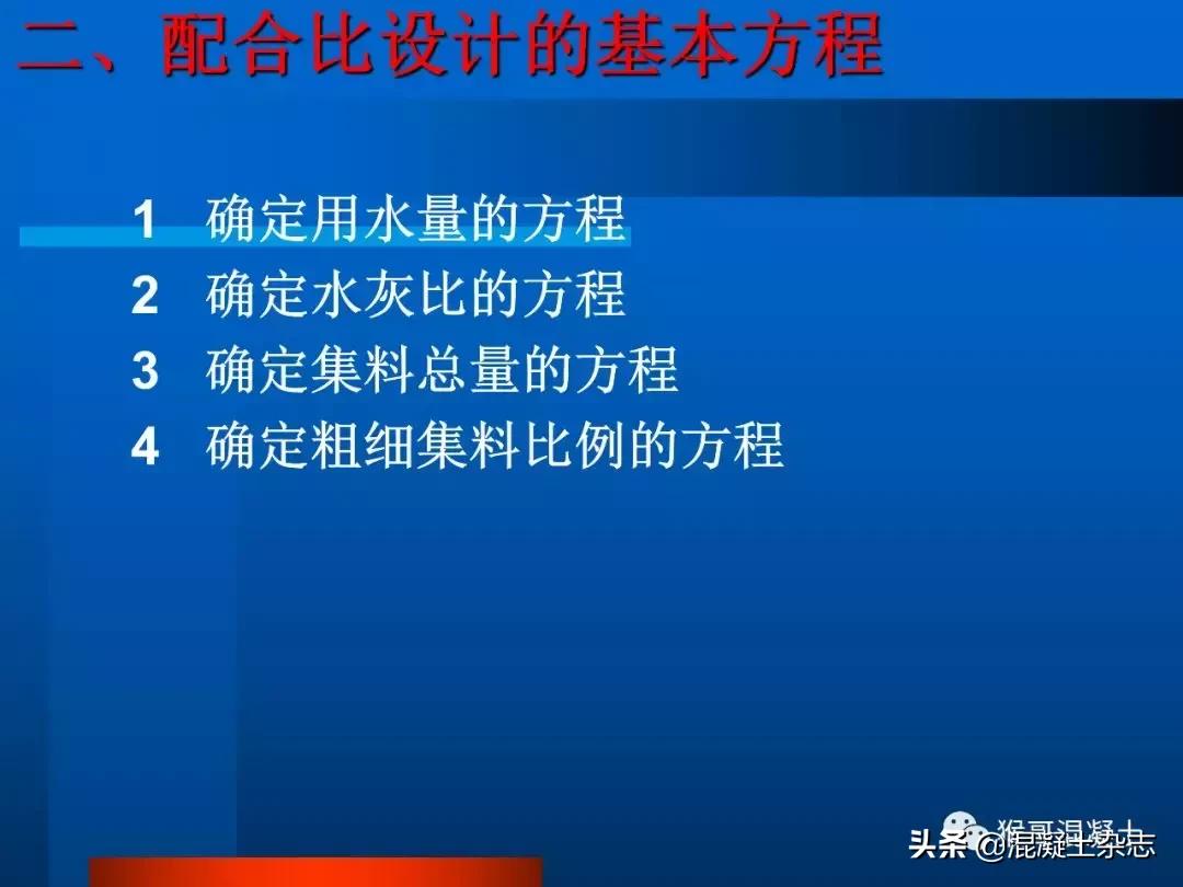 混凝土配合比设计例题,混凝土配合比设计每日一练