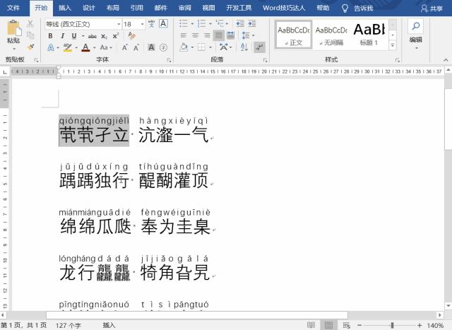 word怎么制作拼音表格并填入拼音,如何在word中制作拼音格