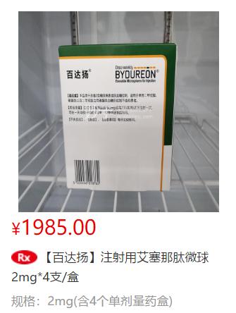 一周一次的降糖药百达扬，售价1985元/盒，如何使用？