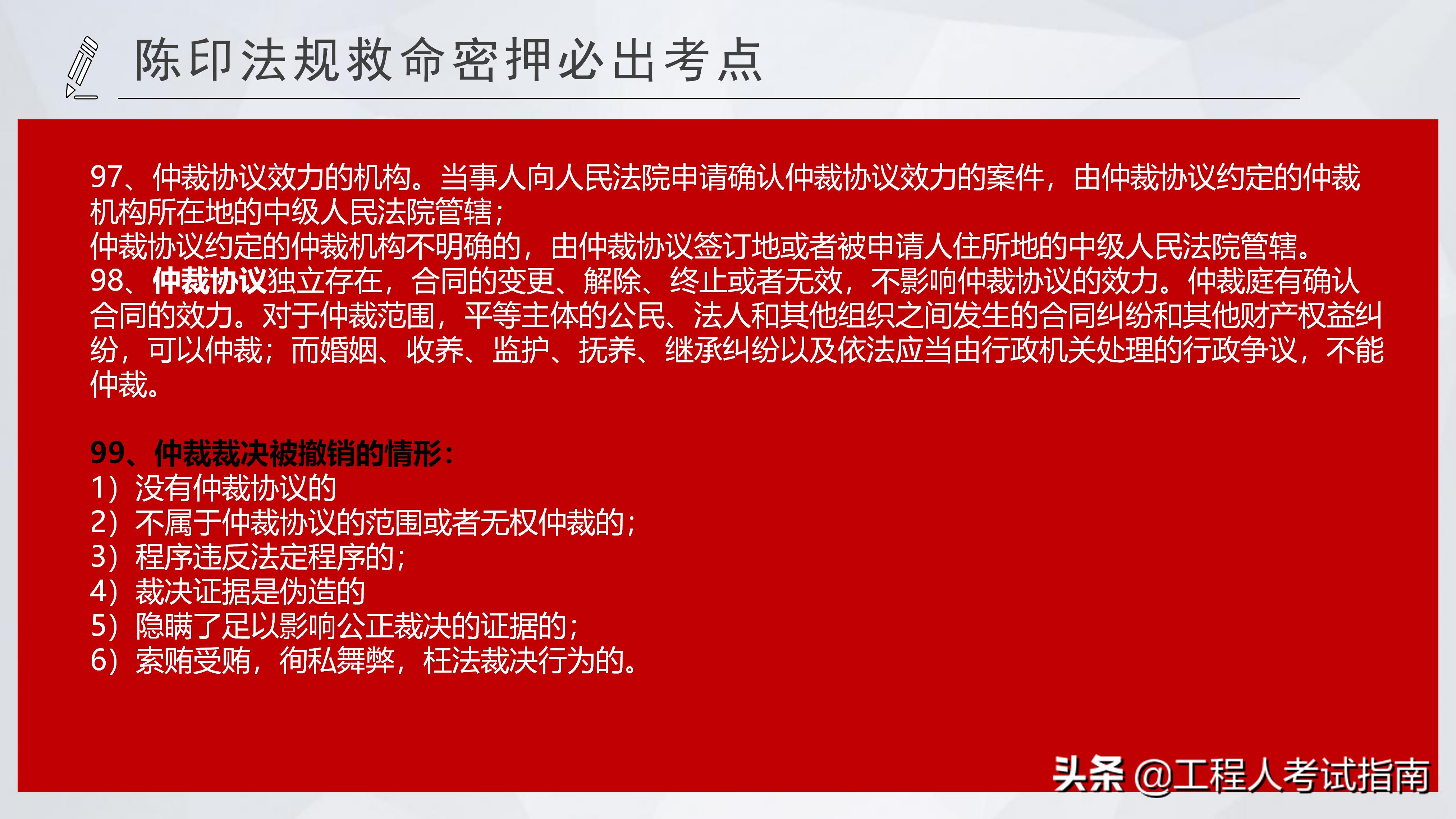 一建法规百分百过的复习方法,一建干货经济高频考点考前速记