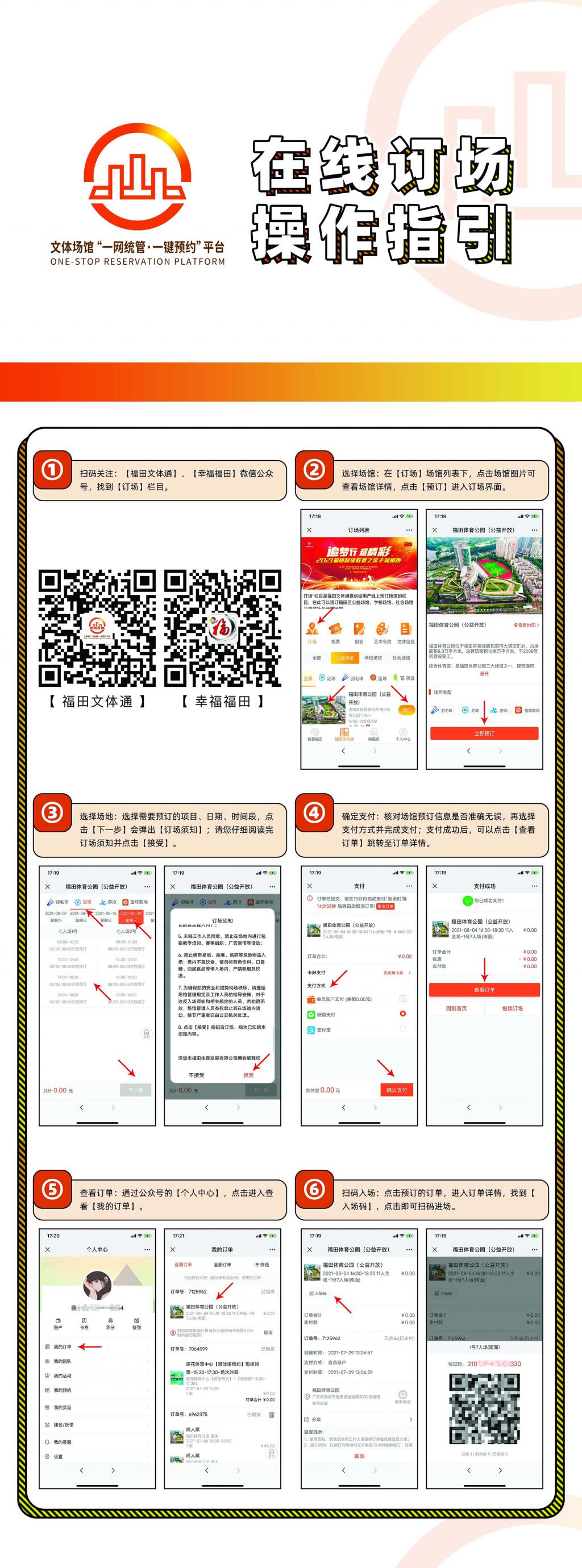 深圳福田体育馆预约,福田体育场所预约