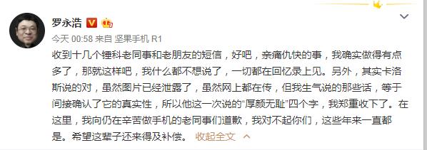 罗永浩谈判决完整结果,罗永浩道歉处理方式