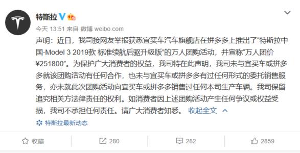 特斯拉拼多多回应,特斯拉拒向拼多多团购交付视频