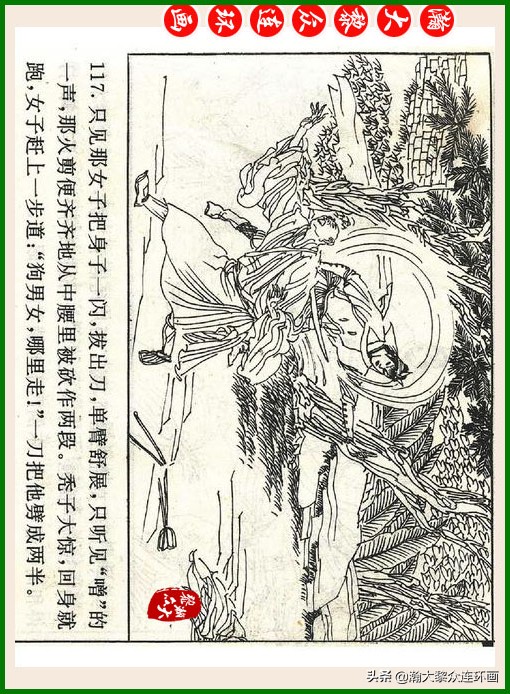 瀚大黎众连环画十美图,瀚大黎众连环画春秋战国