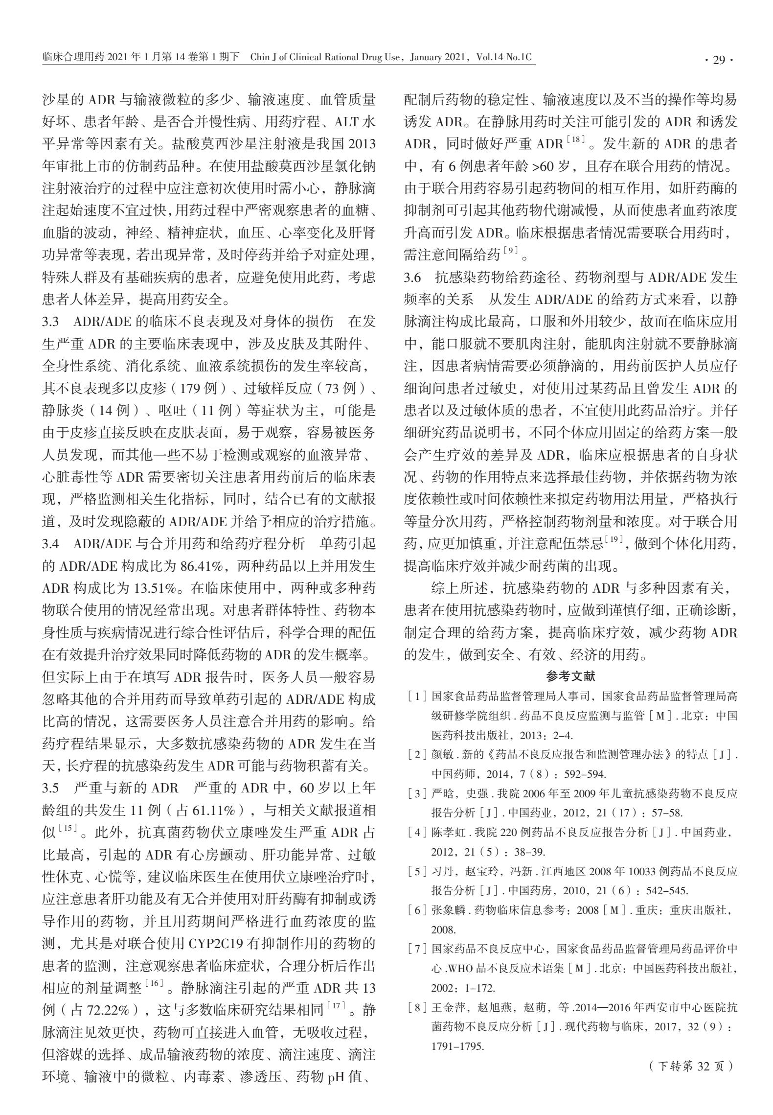 三级专科医院医疗不良事件报告率,抗感染治疗常见不良反应