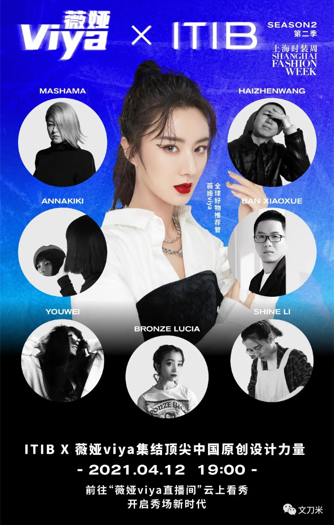 itib和薇娅什么关系,itib是薇娅自己的品牌吗